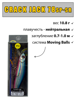 Воблер минноу CrackJack 78SP SR 10.8 г цвет #18