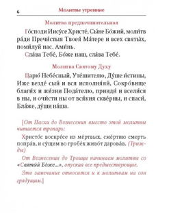 Молитвослов с тропарями и кондаками святым