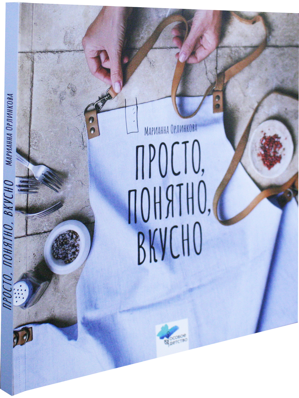 Просто, понятно, вкусно: кулинарная книга поварской школы «ГАМП»