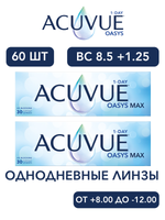 Однодневные контактные линзы Acuvue Oasys MAX 1-Day (комплект 60 линз)