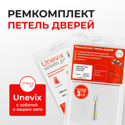 Ремкомплект (втулки) петель дверей Volkswagen Transporter (IV) (1 петля, RPD3-1) 1996-2004