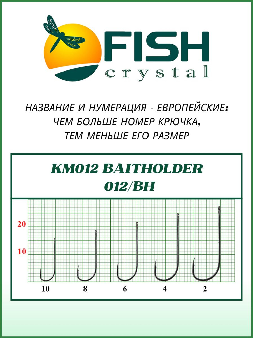 Крючок рыболовный KM012 BAITHOLDER с засечкой и ушком №12