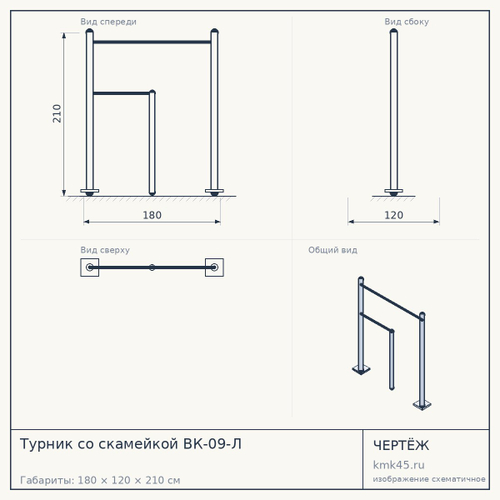 Турник со скамейкой ВК-09-Л