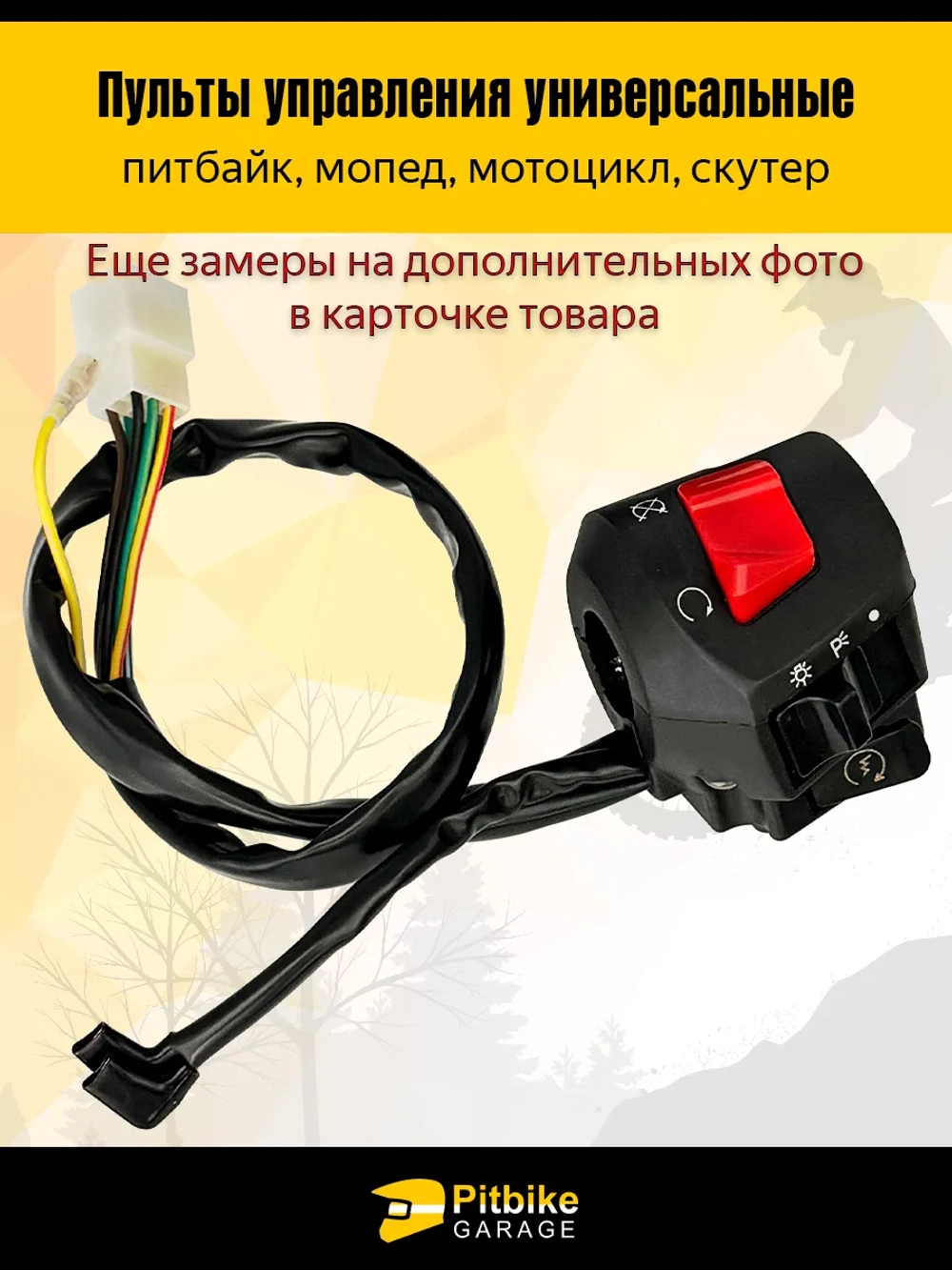 P-(нет продаж)- Bt Kt Rt Et Пульты руля, переключатели универсальные для мототехники