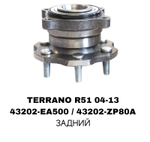 ПОДШИПНИКИ TERRANO R51 04-13