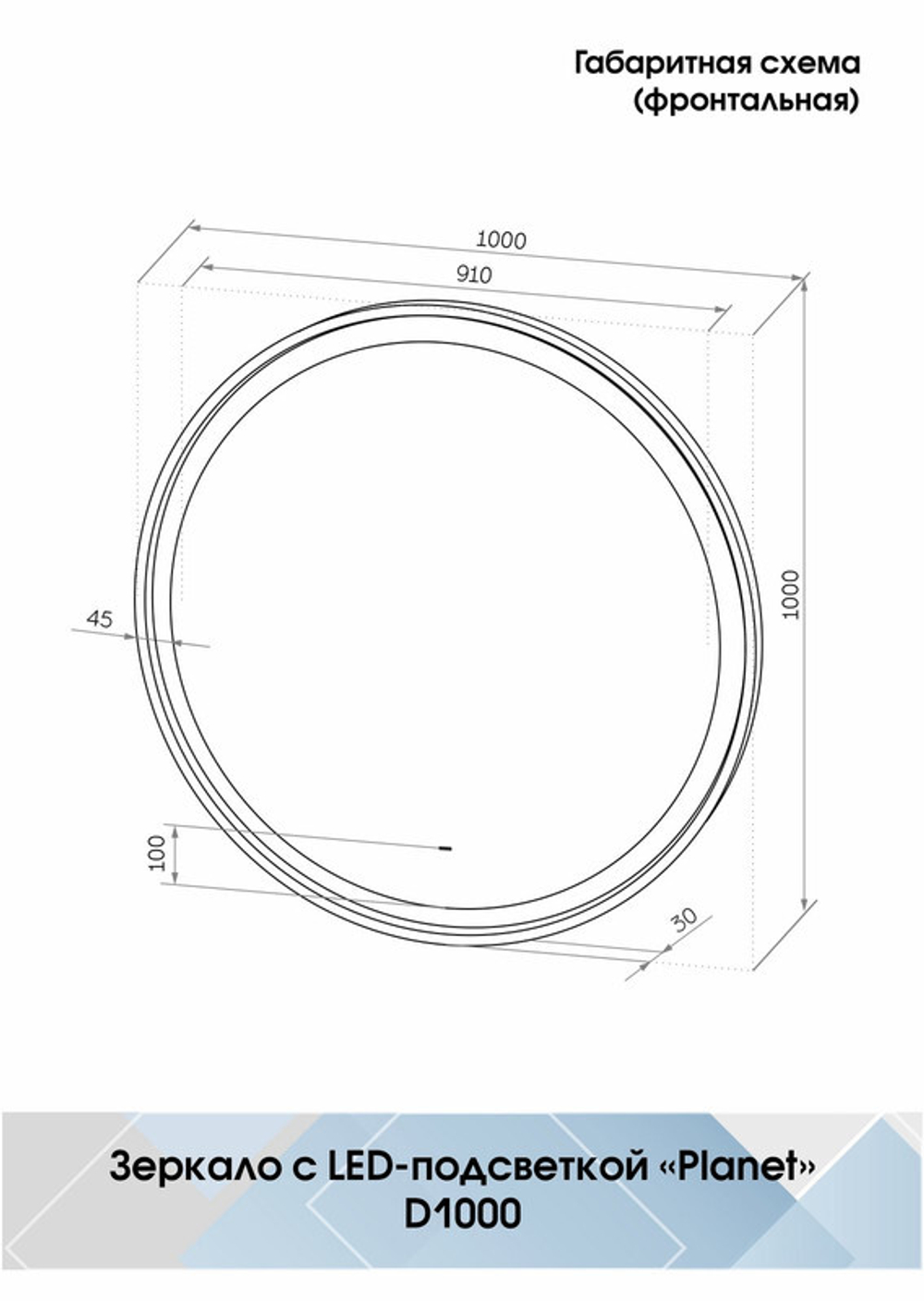 Зеркало "Planet black Led" D 1000 с бесконтактным сенсором