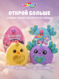 Мягкая игрушка Rainbocorns Adopt-A-Corn Коровка