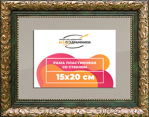 Рама 15x20 для картин и фотографий