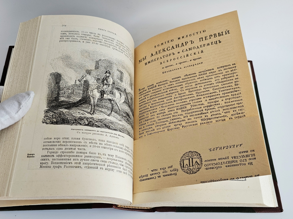 "Всеобщая история. В четырех томах". Сочинение профессора Оскара Иегера под редакцией П.Н. Полевого. 1904г.