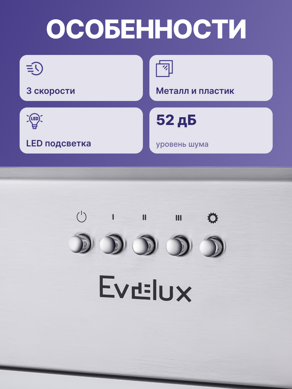 Встраиваемая вытяжка Evelux Margit 60 X