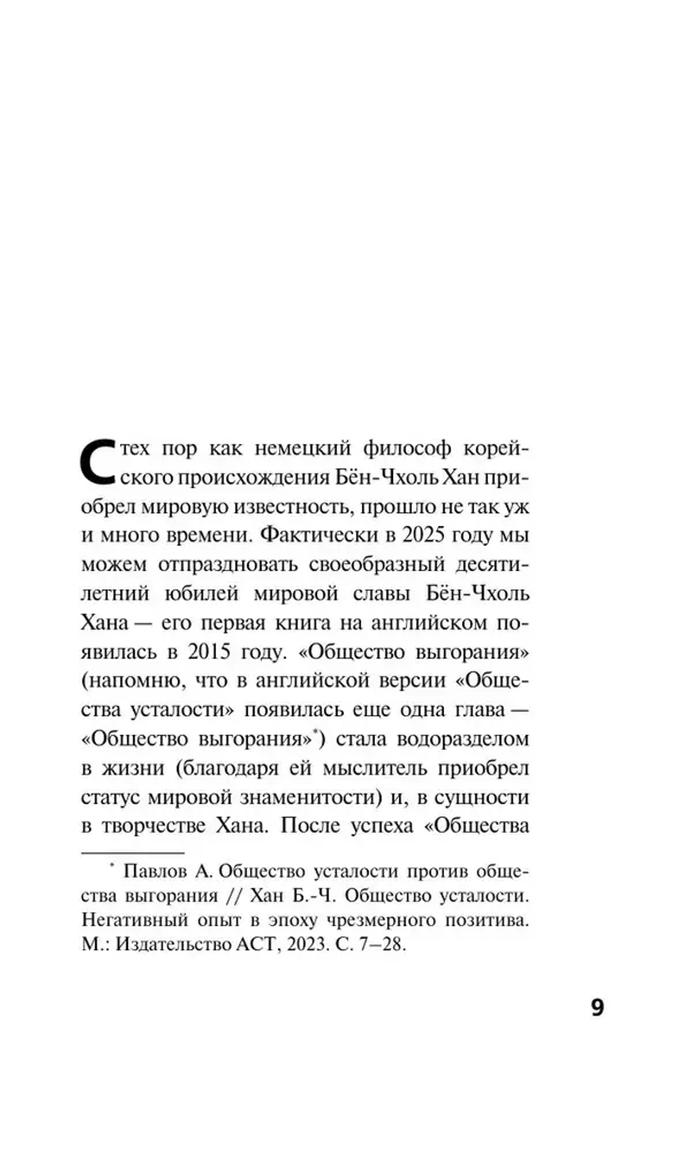 Инфократия
