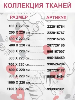 Ткань для рукоделия, отрез 1м х 2,2м