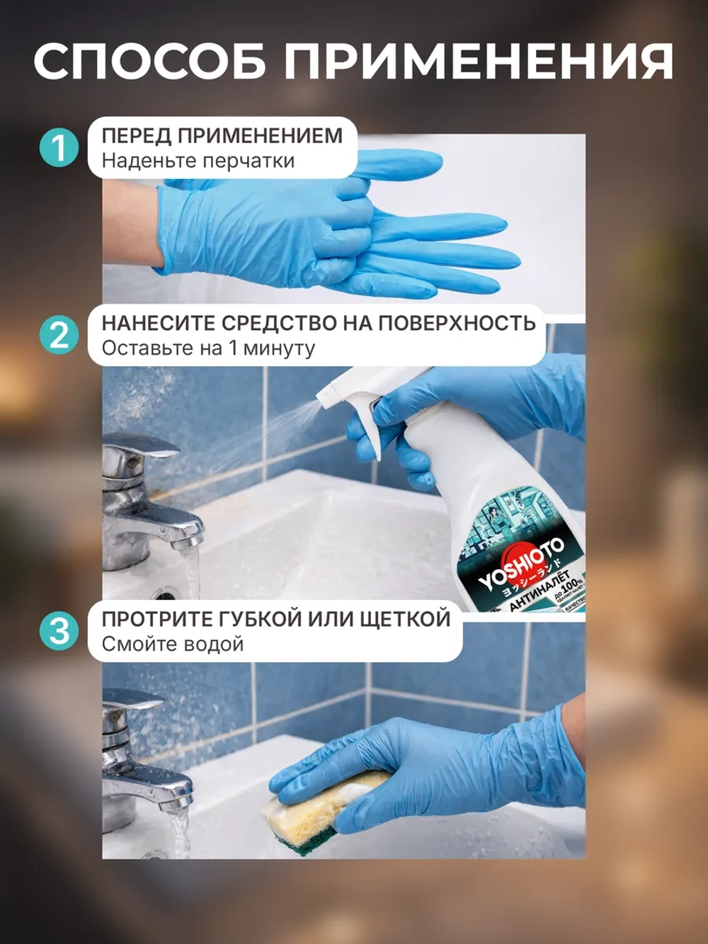 Чистящее средство для уборки АНТИНАЛЕТ, для ванной