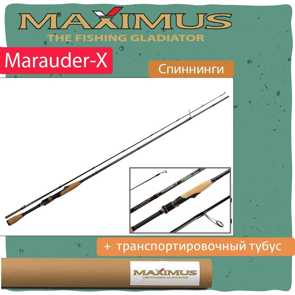 Спиннинг Maximus MARAUDER-X