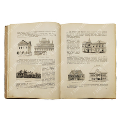 Никольский В. А. История русского искусства. Т. 1. — М.: Т-во И. Д. Сытина, 1915