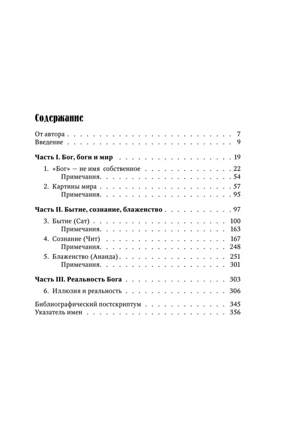 Бог