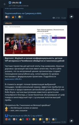 VIP вечеринка за 3 млн руб
