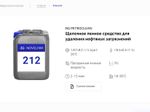 212 NG PetroClean Щелочное пенное средство для удаления нефтяных загрязнений. Канистра 10л.