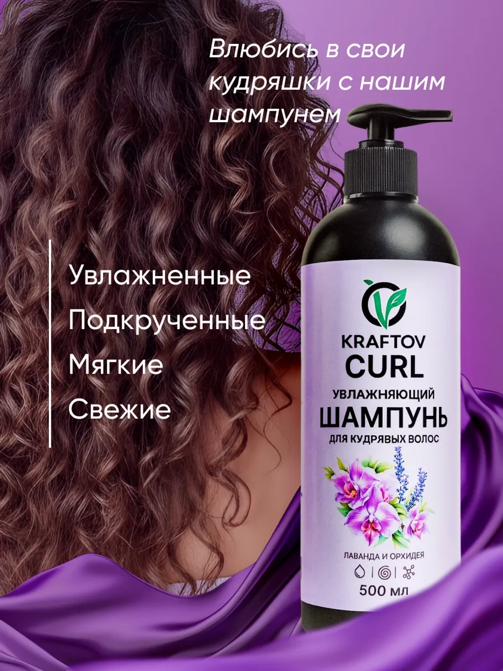 Шампунь для кудрявых волос