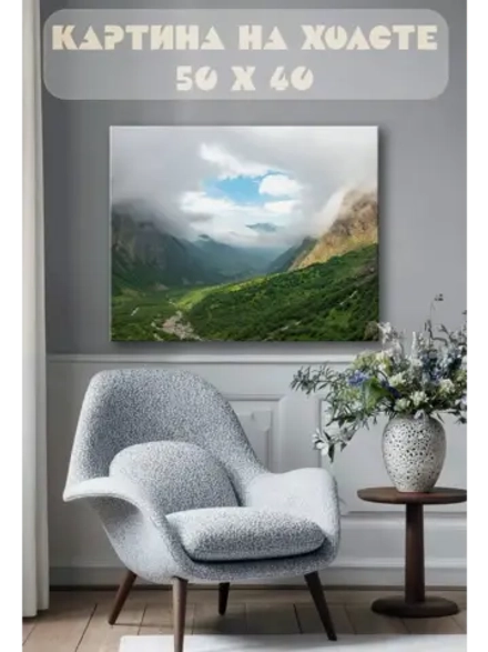 Картина на стену 40 X 50 Пейзаж