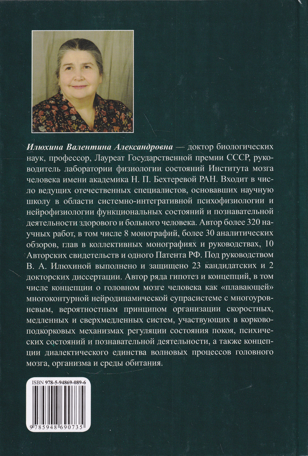 Психофизиология функциональных состояний и познавательной деятельности здорового и больного человека
