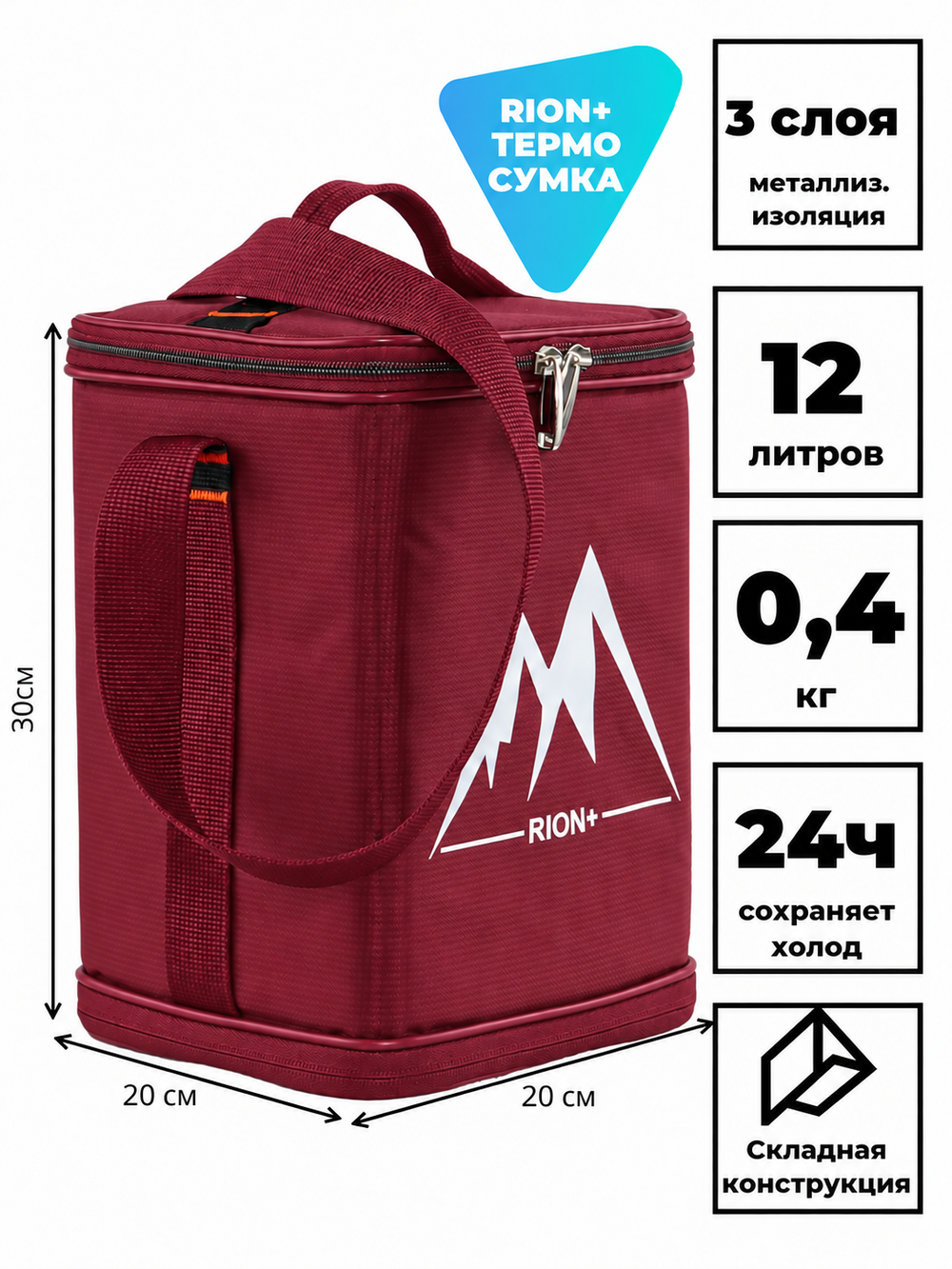 Термосумка RION+ 154, 12 л