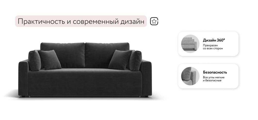 Диван Софт вельвет Корд графит