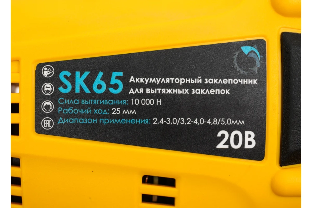 Заклепочник аккумуляторный для вытяжных заклепок Skytools SK65