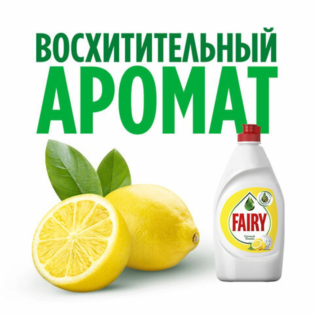 Средство для мытья посуды 1,35 л, FAIRY (Фейри) "Сочный Лимон", 740646