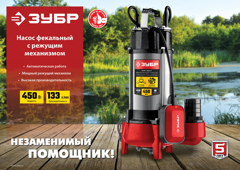 Насос фекальный с режущим механизмом ЗУБР НПФ-450-Р