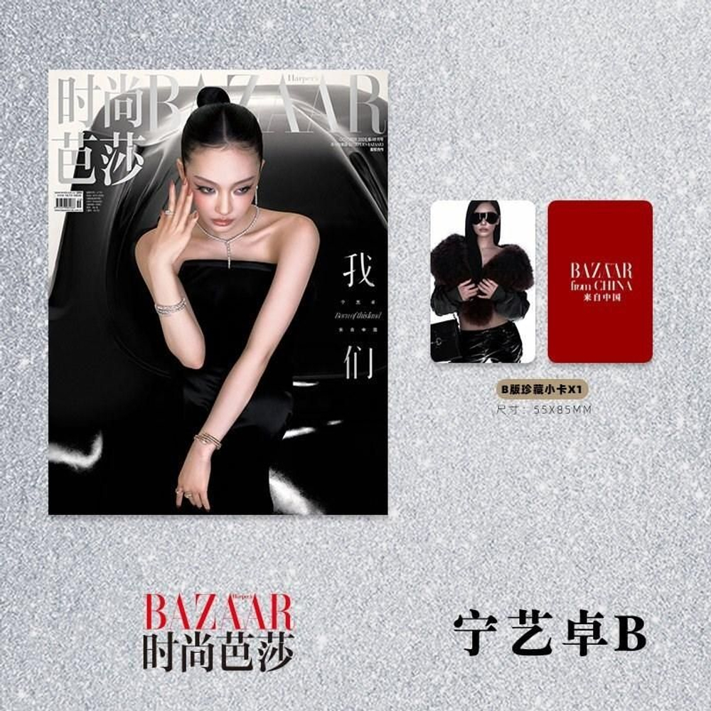 (ПРЕДЗАКАЗ) публикация BAZAAR CHINA - 2026.10 NINGNING B Type