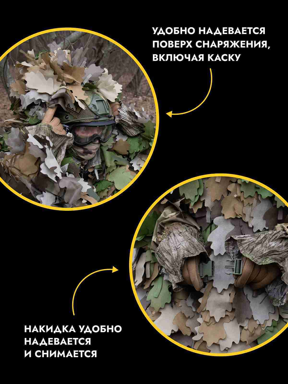 Профессиональная маскировочная накидка «Морок»