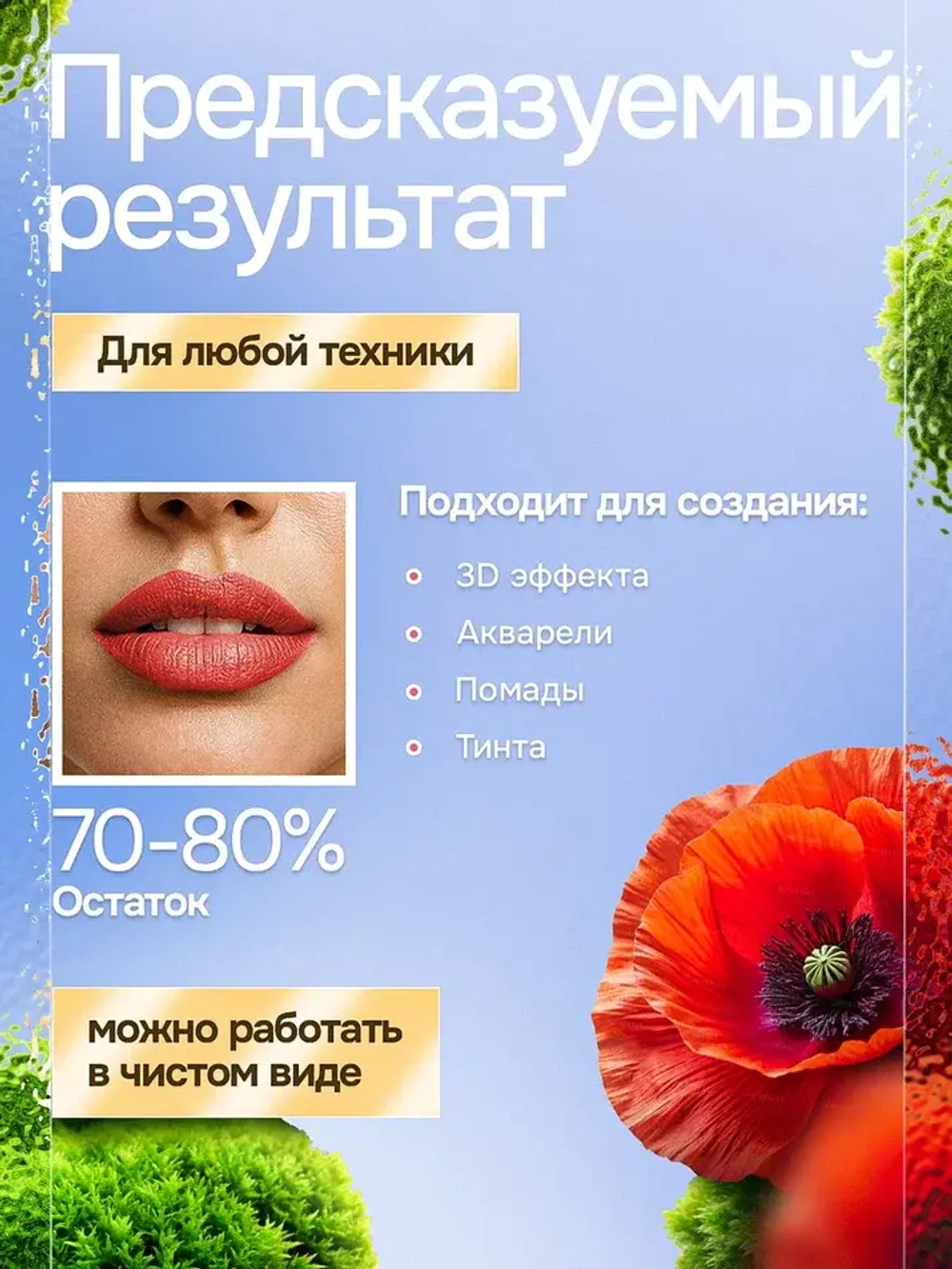 Пигмент для губ Contur Professional Мак