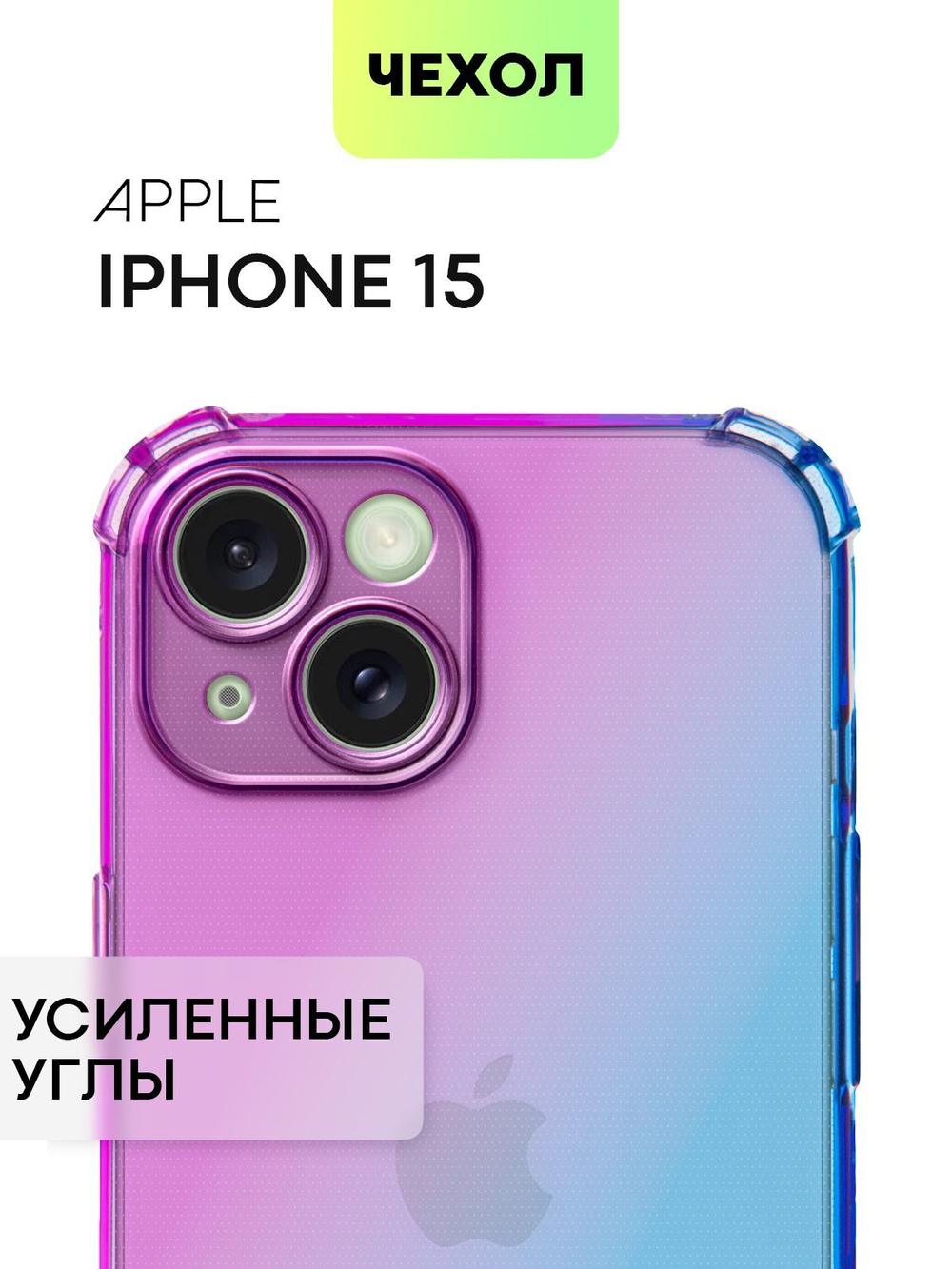 Чехол BROSCORP для Apple iPhone 15 (арт.IP15-HARD-TPU-VIOLET-BLUE )