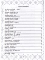 Народный сборник древних славенских колыбельных песен.