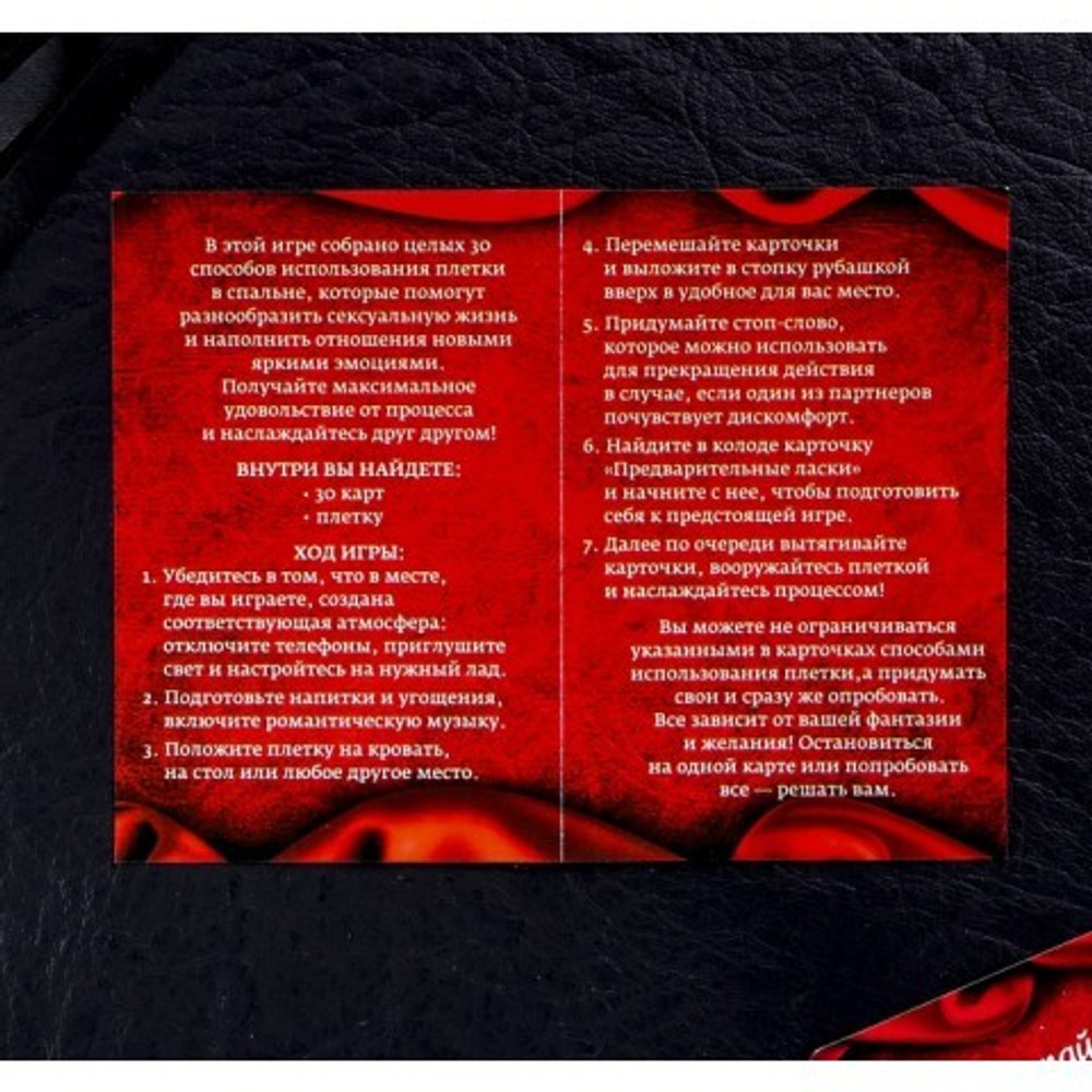 Игра эротическая "С плеткой в постели"