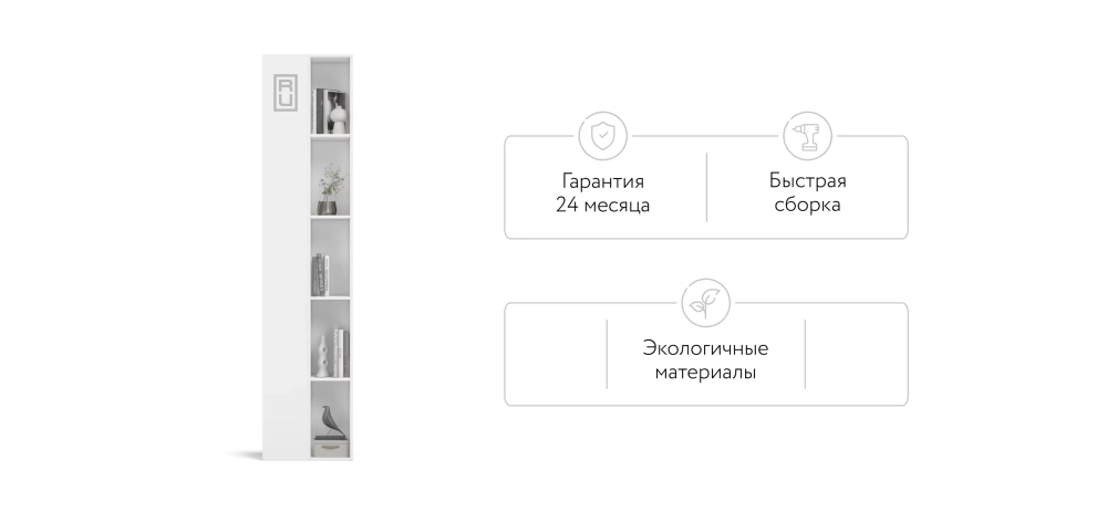 Стеллаж 236 Белый 2шт.
