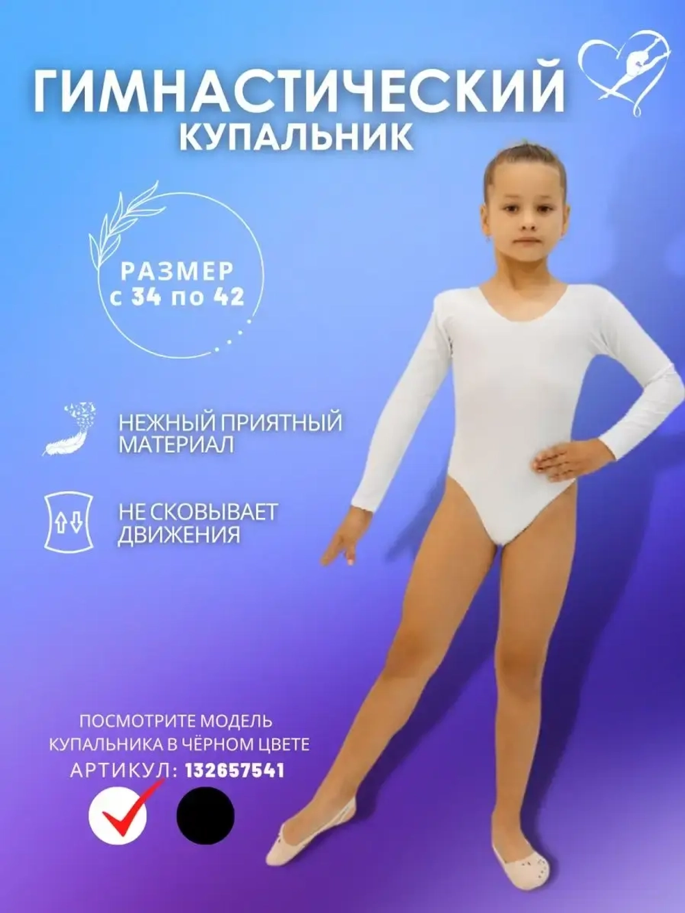 Купальник спортивный гимнастический  для танцев