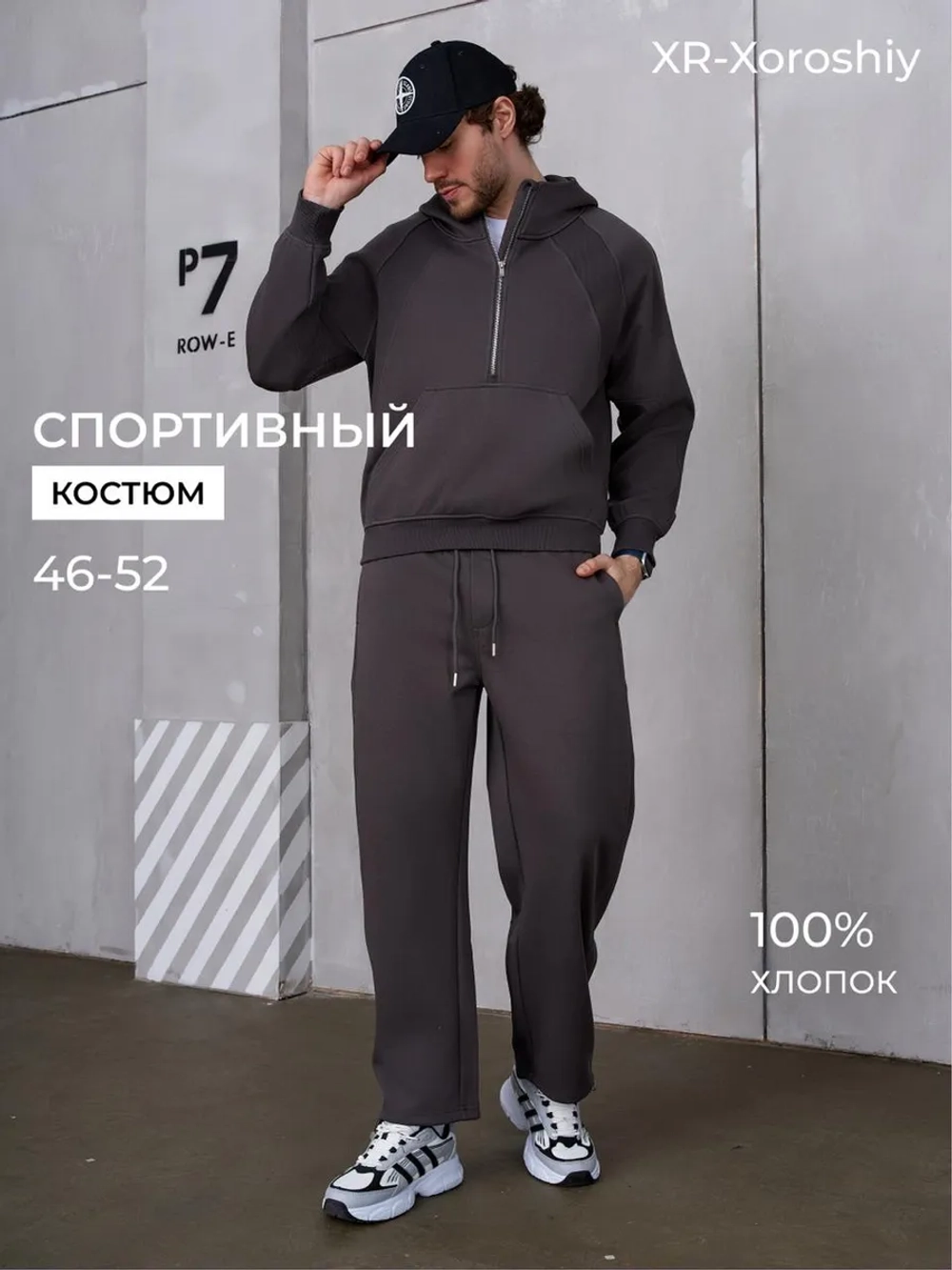 Спортивный костюм на молнии без начеса