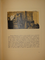 "Пиковая дама". А.С.Пушкин. 1917г.