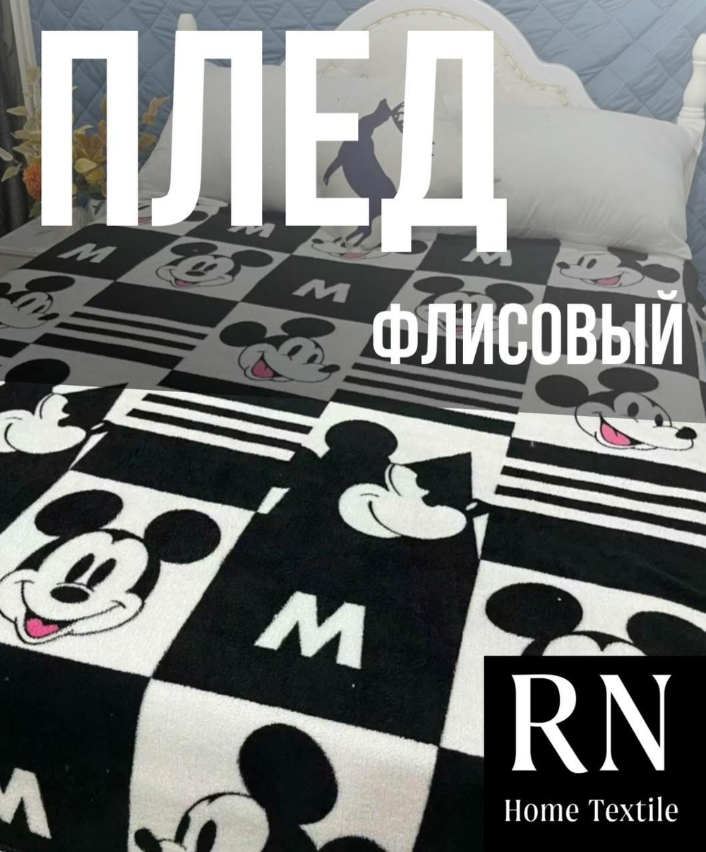 Плед Микки Маус 1.5 спальный, 140х210см