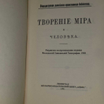 Творение мира и человека