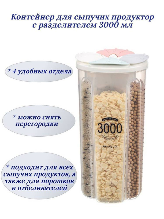 емкость для сыпучих 3000