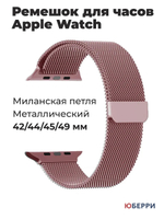 Металлический ремешок для Apple Watch 42-44-45-49 мм