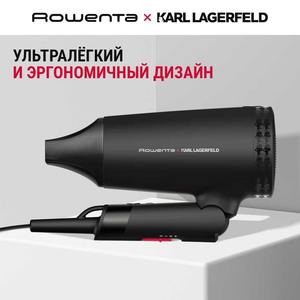 Складной фен Rowenta Express Style Karl Lagerfeld CV184LF0
