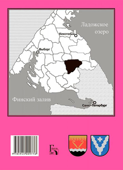 Карельский перешеек. Земля неизведанная. Часть 9. Центральный сектор: Валкъярви – Вуоксела (Мичуринское – Ромашки) (у)