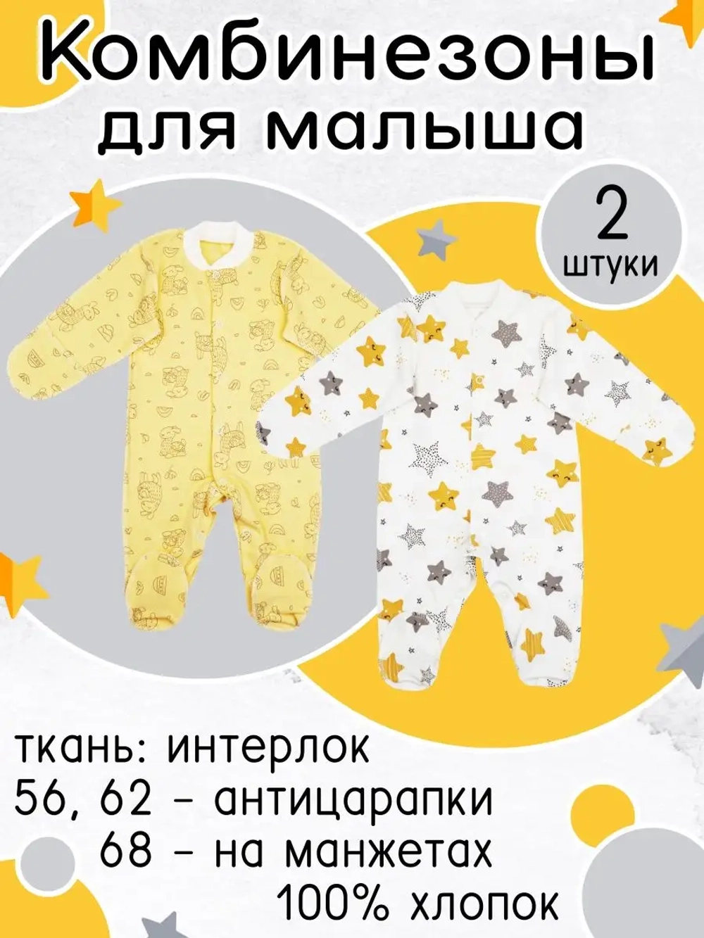 Комбинезон нательный для новорожденных