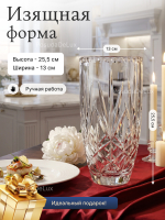Ваза для цветов "CHRISTIE" 25,5 см