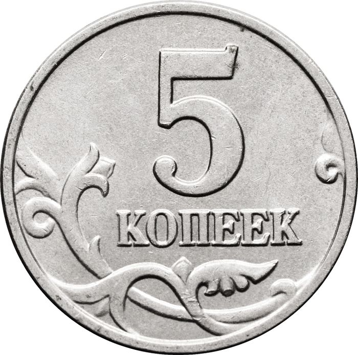 5 копеек 2002 М