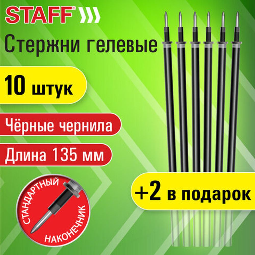 Стержни гелевые STAFF, 135 мм, НАБОР 10 шт. + 2 шт. в ПОДАРОК, ЧЕРНЫЕ, стандартный наконечник, узел 0,5 мм, линия письма 0,35 мм, 170411